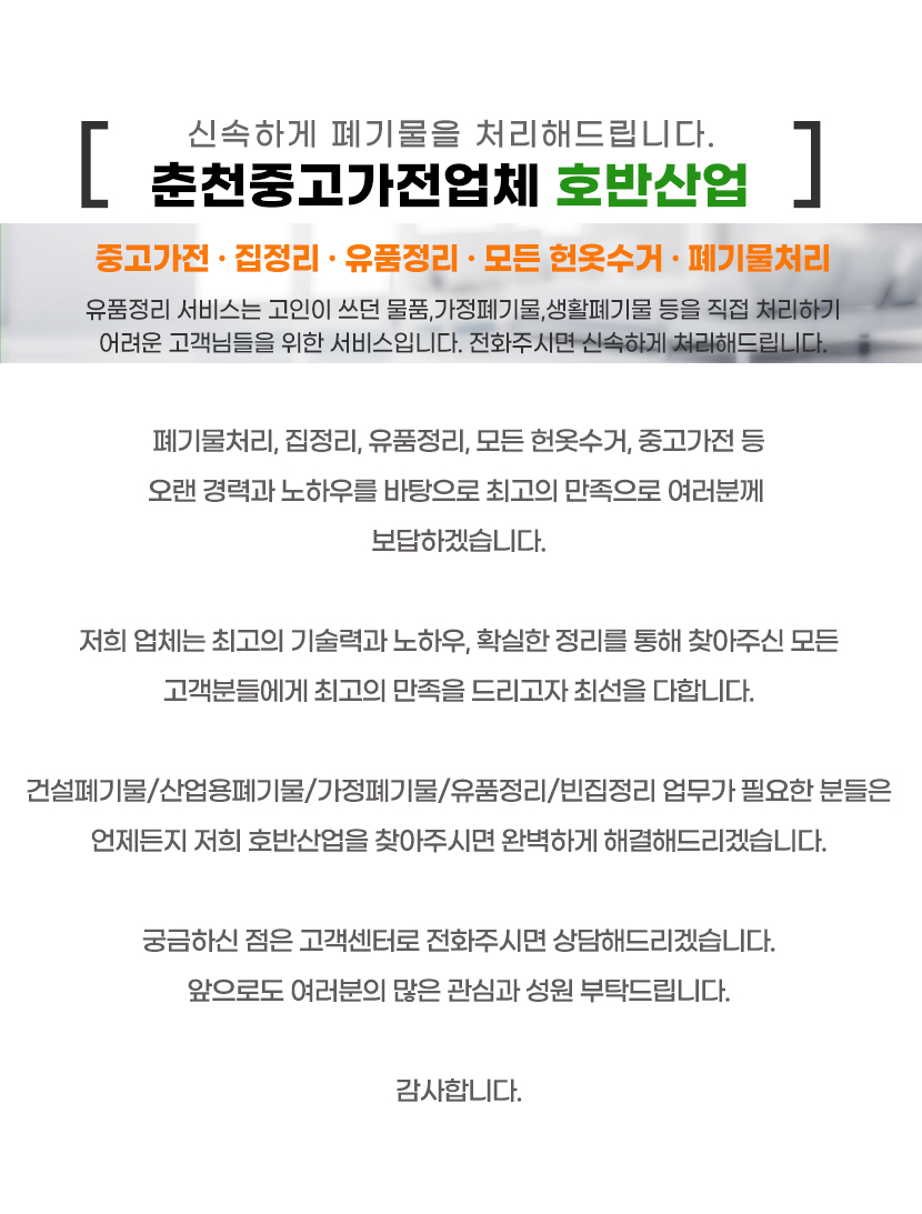 춘천중고가전